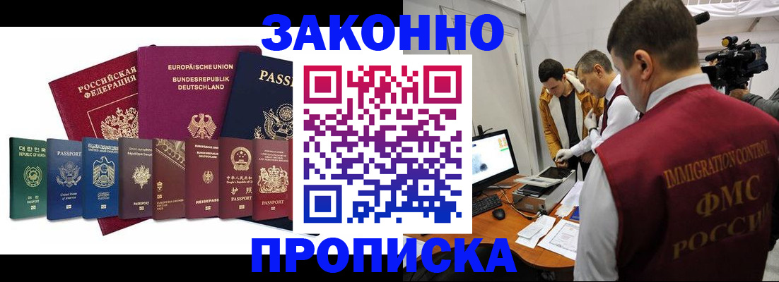 прописка регистрация в Слюдянке