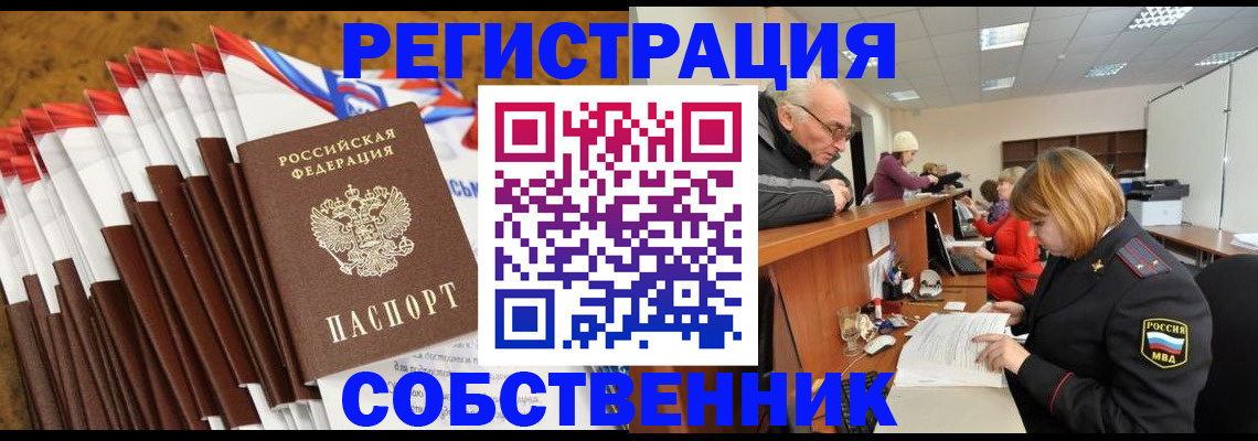 прописка 2025 в Слюдянке